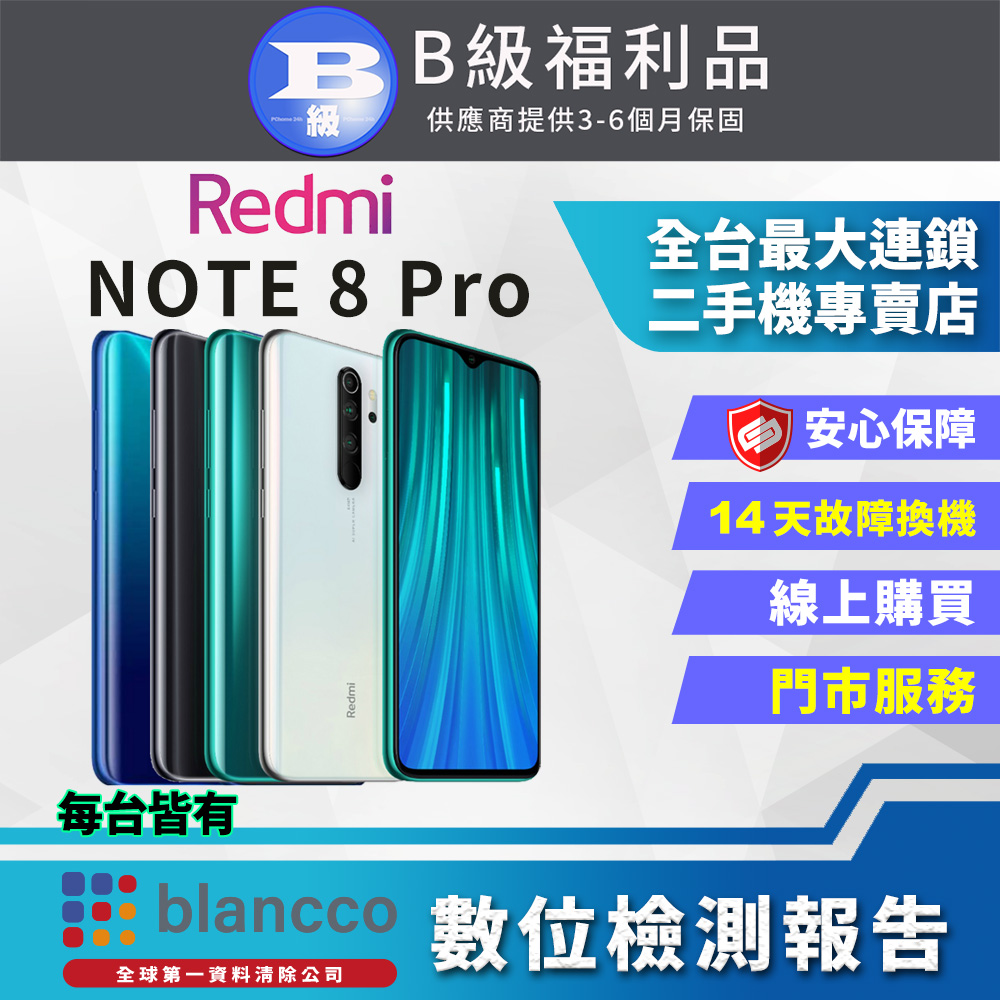 [福利品 Xiaomi 紅米Note 8 Pro (6G/64G) 全機8成新