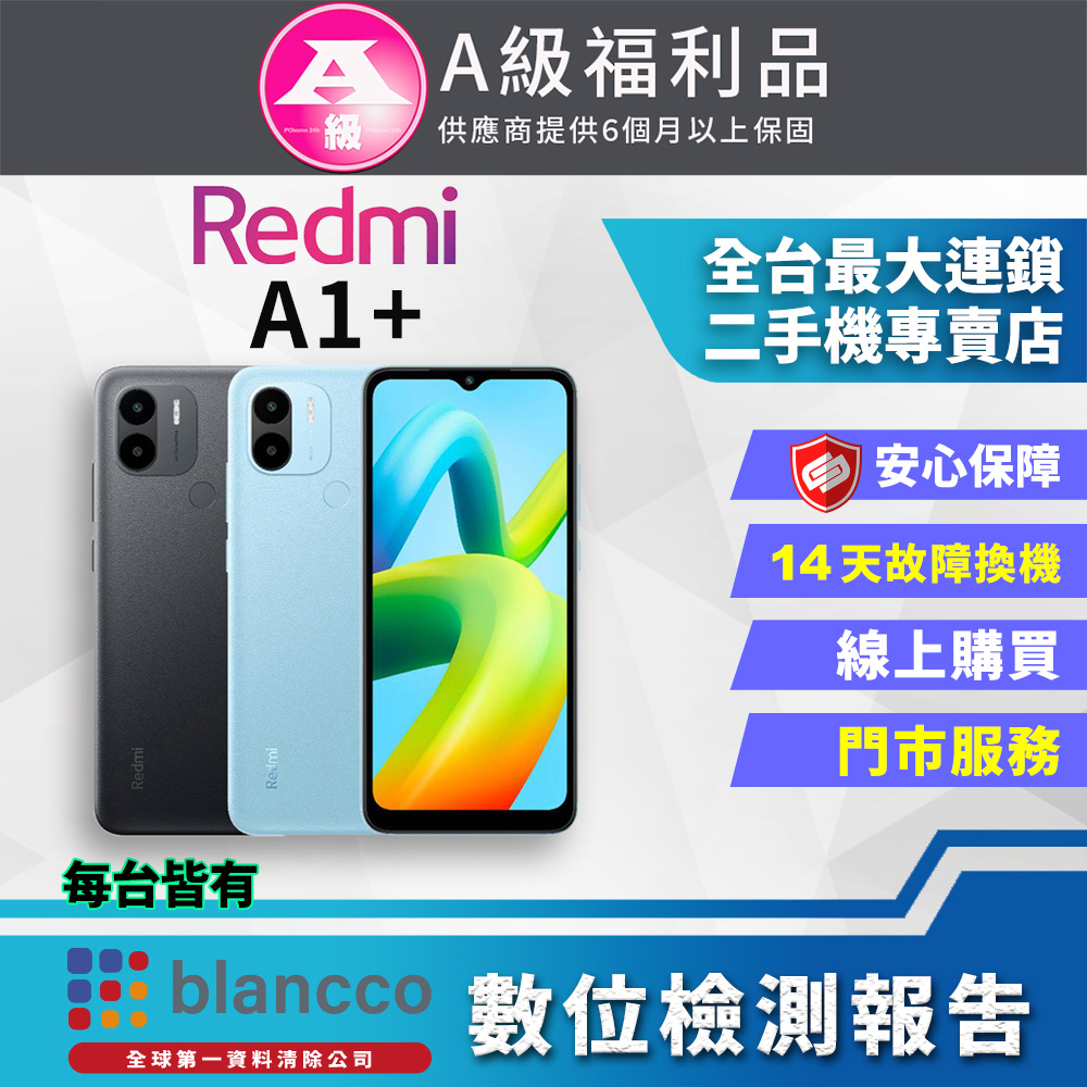 【福利品】Xiaomi Redmi 紅米 A1+ (2+32G) LTE 全機9成9新