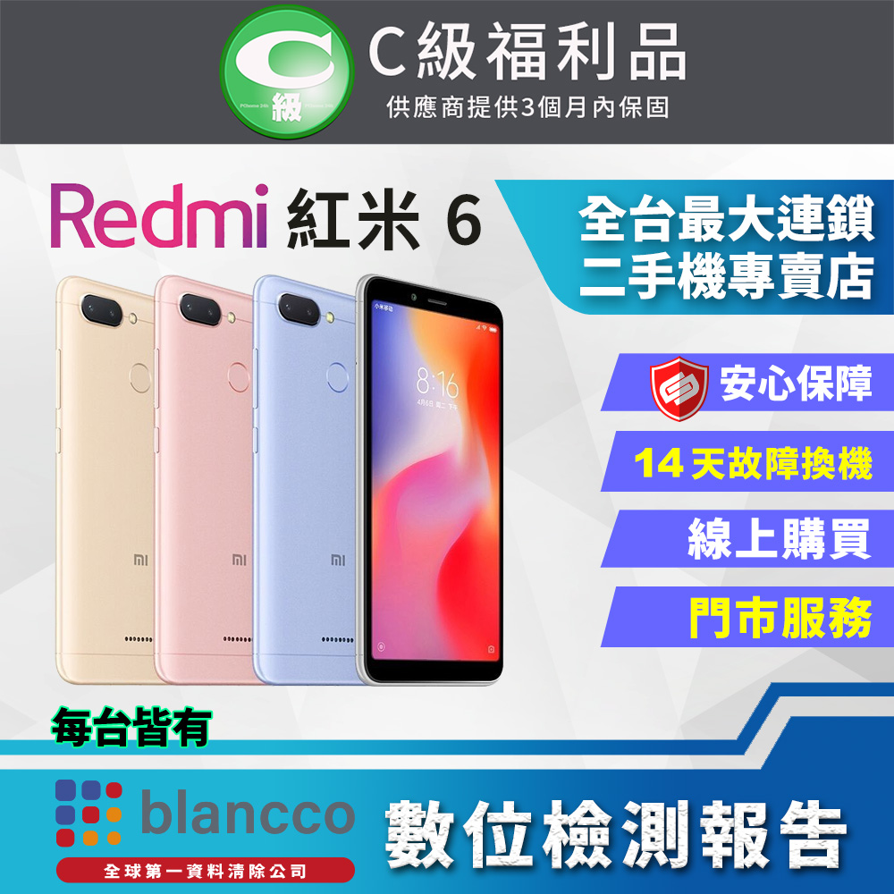 [福利品 Xiaomi 紅米6 (3G/32G) 全機7成新