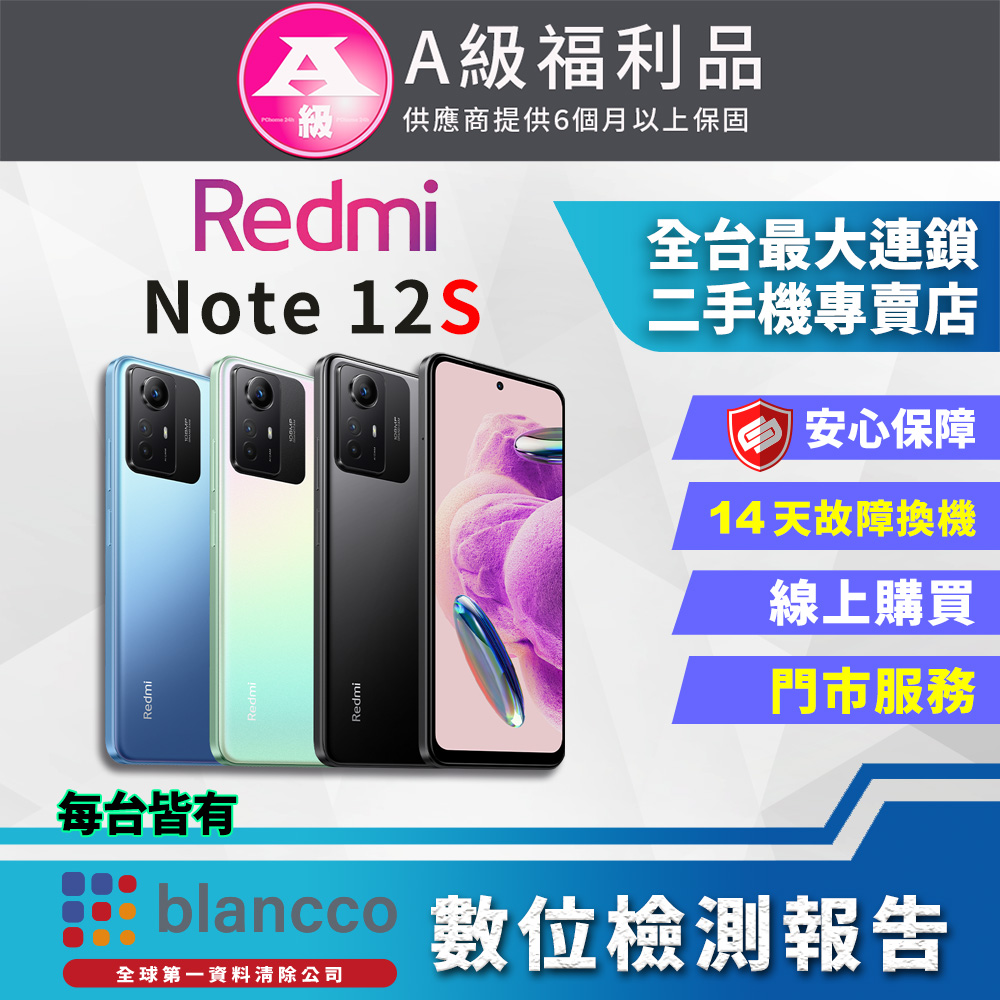 [福利品 Xiaomi 紅米Note 12S (8G+256GB) 全機9成9新