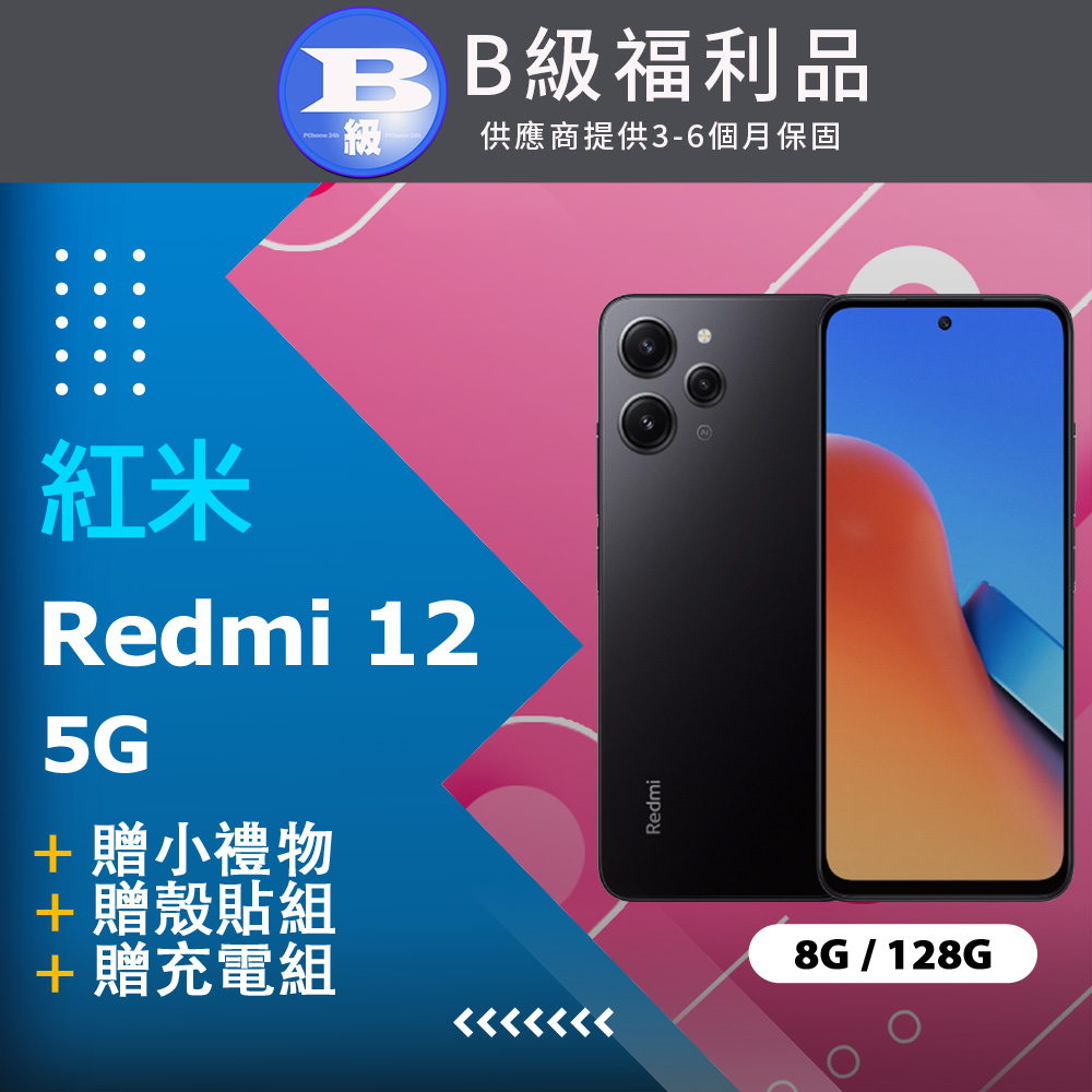 【福利品】紅米 REDMI 12 5G (8+128) 黑
