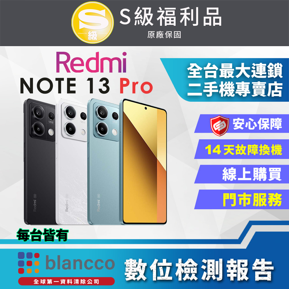 [福利品 Xiaomi 紅米 Note 13 Pro 5G (8G/256GB) 全機9成新