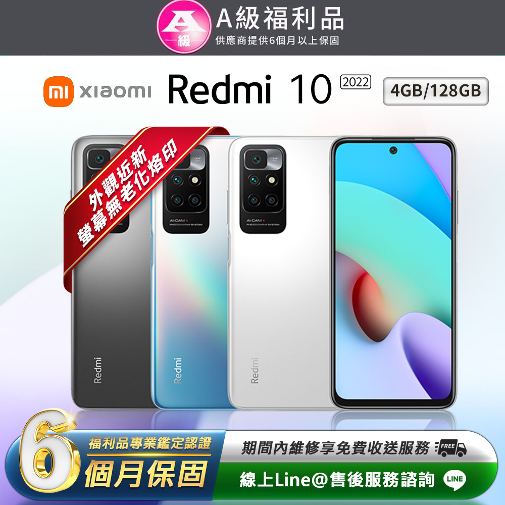 【福利品】小米 Redmi 10 6.5吋 (4G/128G) 智慧型手機