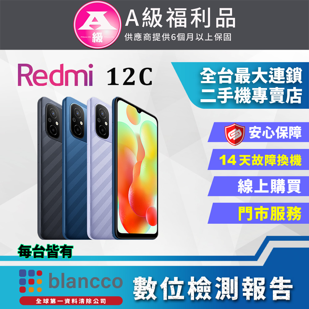 【福利品】小米 Redmi 12C LTE (4G/64GB) 外觀9成新