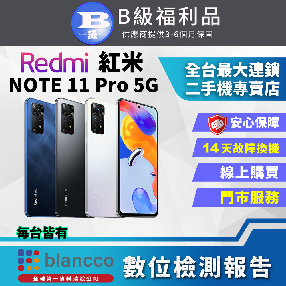 [福利品 Xiaomi 紅米Note 11 Pro 5G (6G+128GB) 外觀8成新