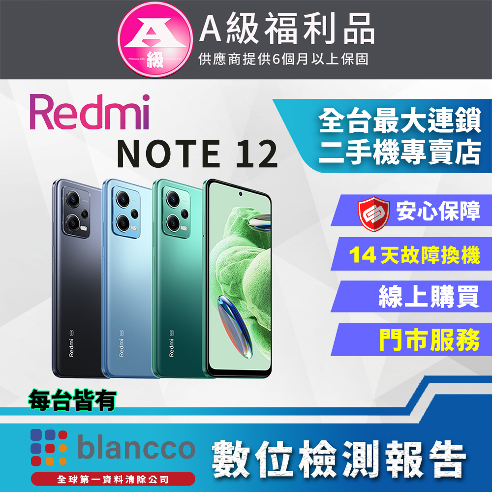 [福利品 Xiaomi 紅米Note 12 5G (6G+128GB) 外觀8成新