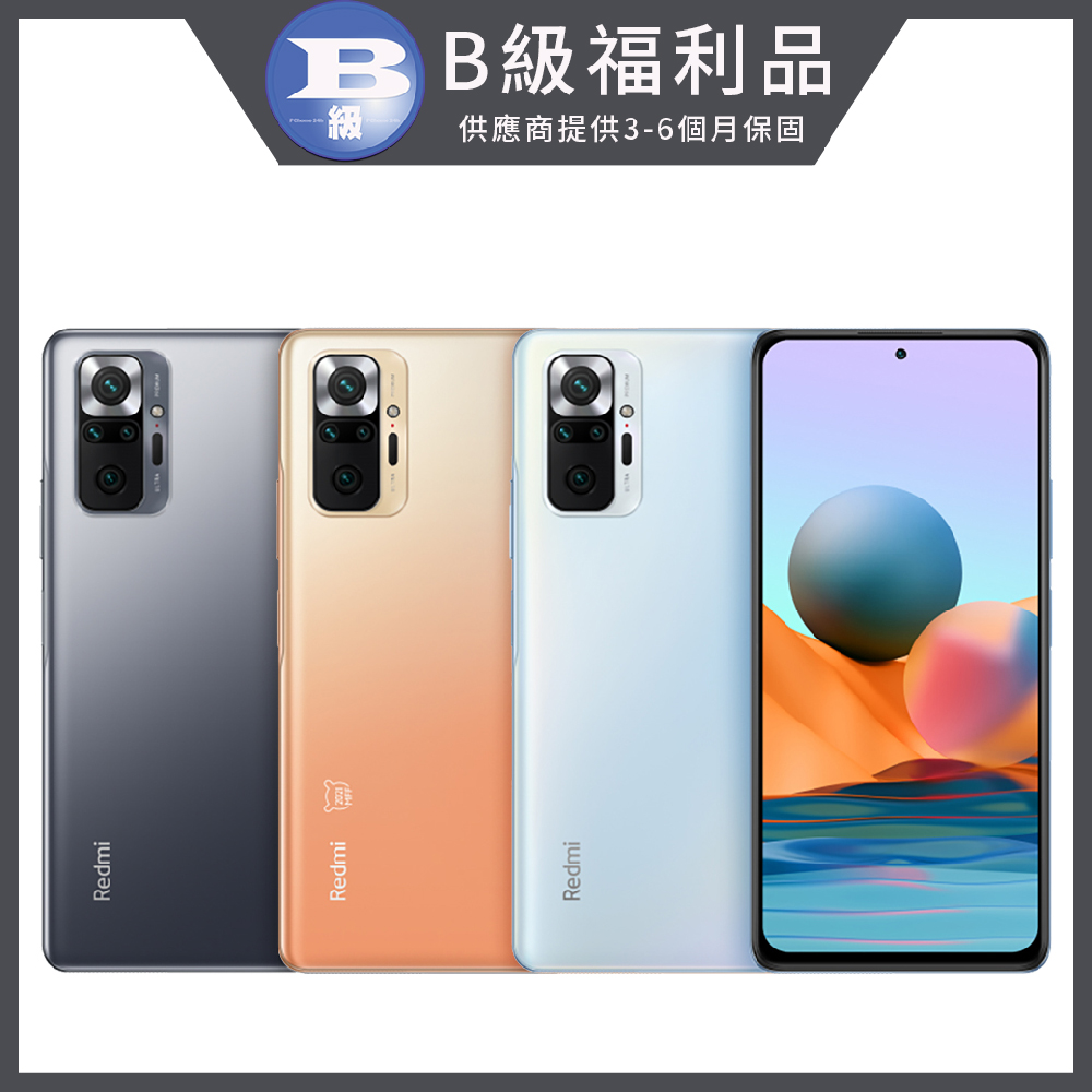 【福利品】小米 Redmi Note 10 Pro (6GB/128GB)