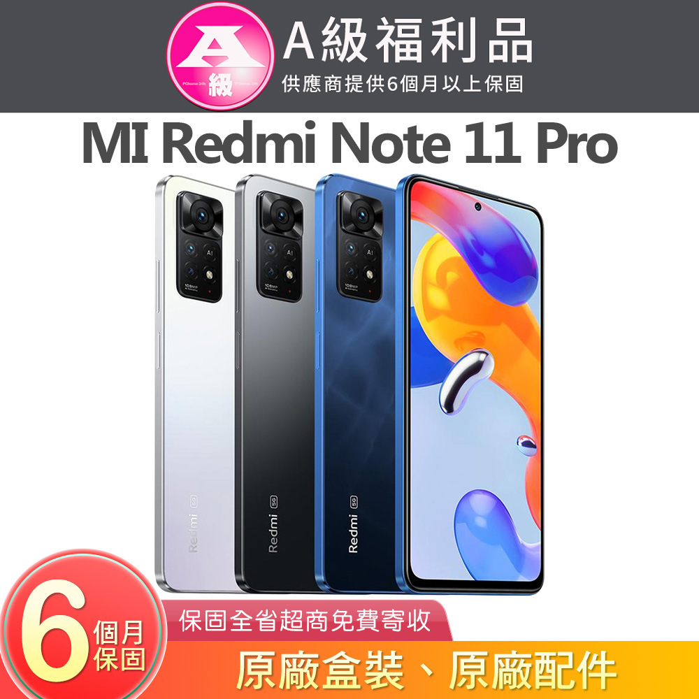 【福利品】MI Redmi Note 11 Pro 5G (2201116SG) 8G/128G