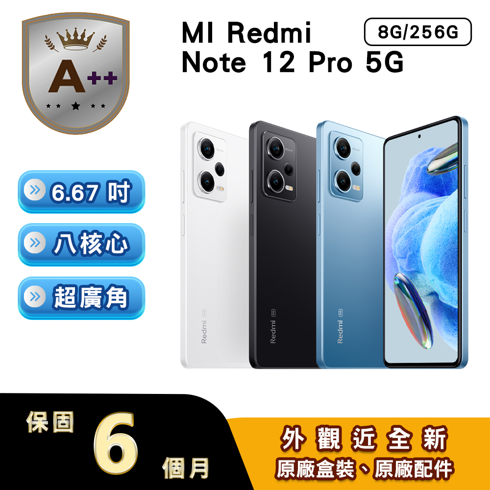 Redmi 紅米 【A++福利品】Note 12 Pro (8G/256G) 6.67吋5G智慧型手機