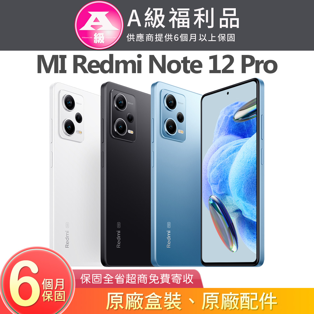 【福利品】MI Redmi Note 12 Pro 5G (22101316G) 8G/256G