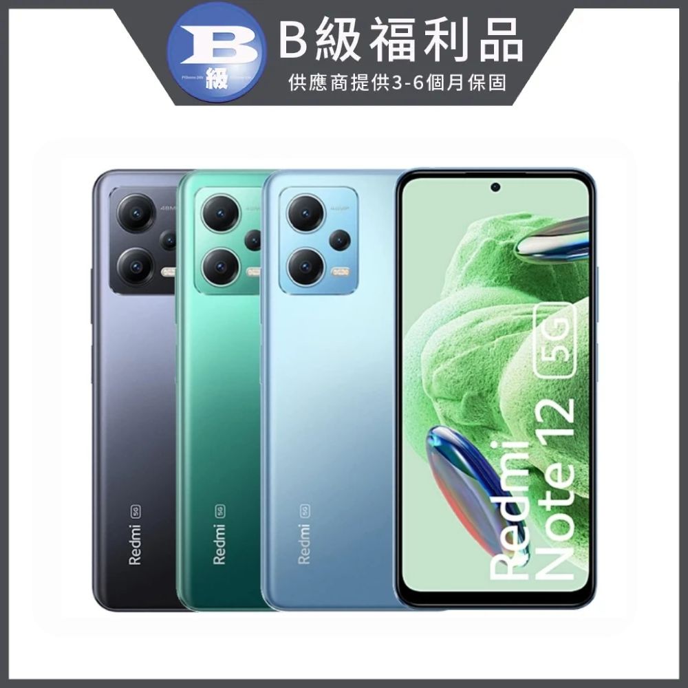 【福利品】小米 Redmi Note 12 5G (6G/128G)