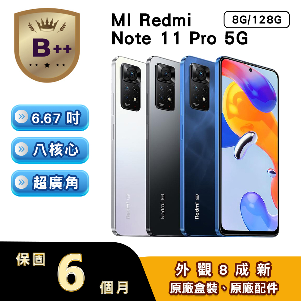 Redmi 紅米 【福利品】Note 11 Pro (8G/128G) 6.67吋5G智慧型手機