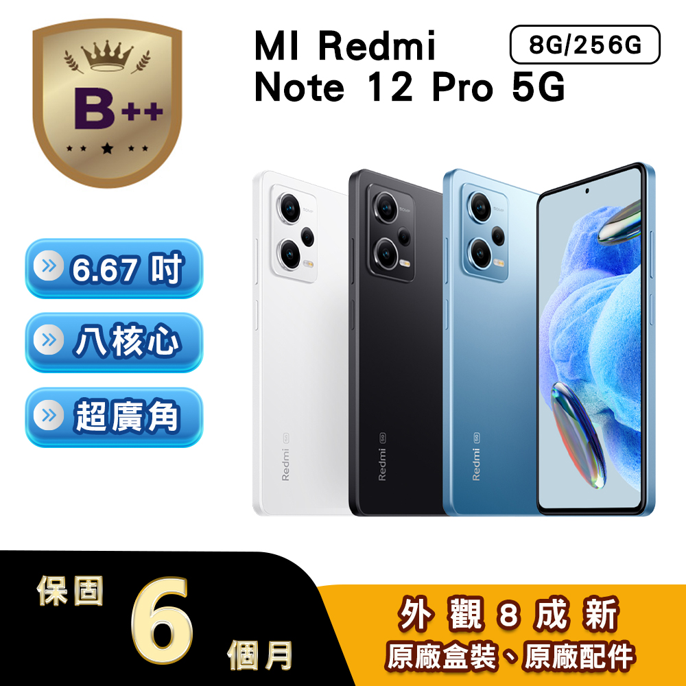Redmi 紅米 【B++福利品】Note 12 Pro (8G/256G) 6.67吋5G智慧型手機