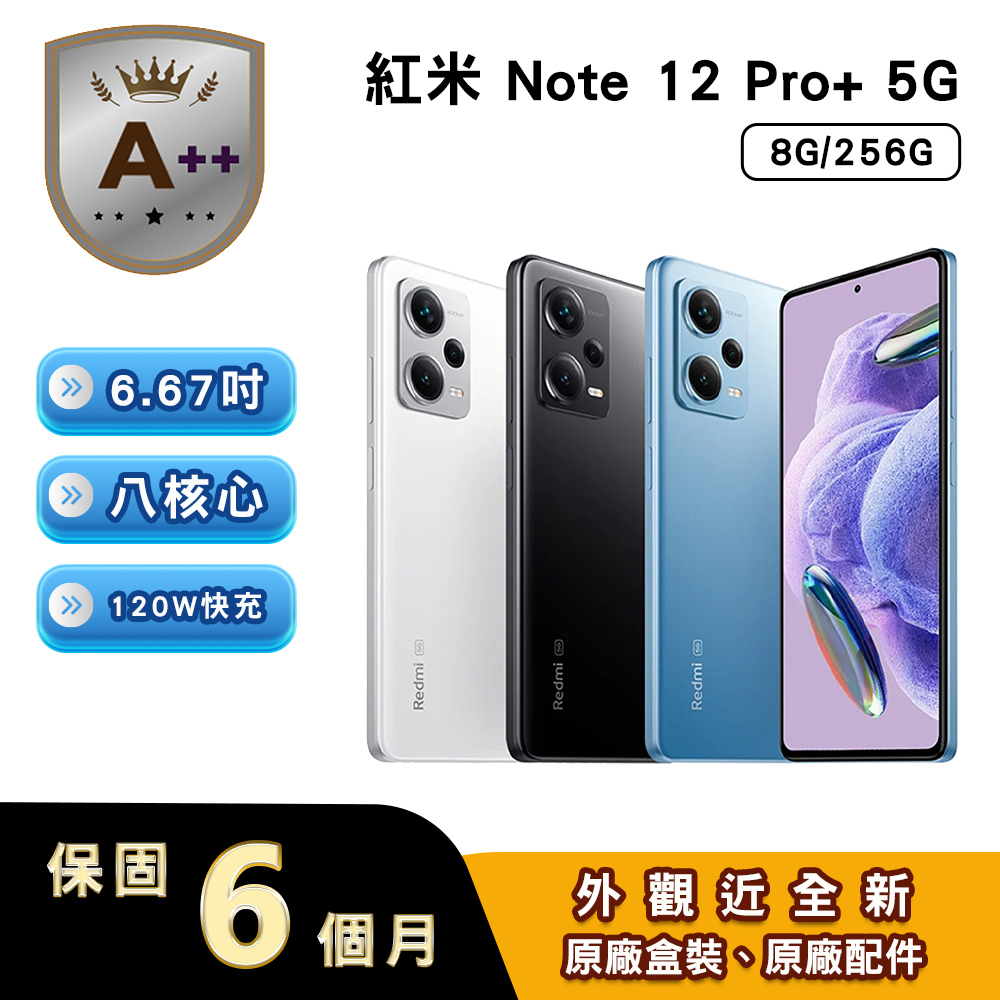 Redmi 紅米 【A++級福利品】Note 12 Pro+ (8G/256G) 6.67吋5G智慧型手機