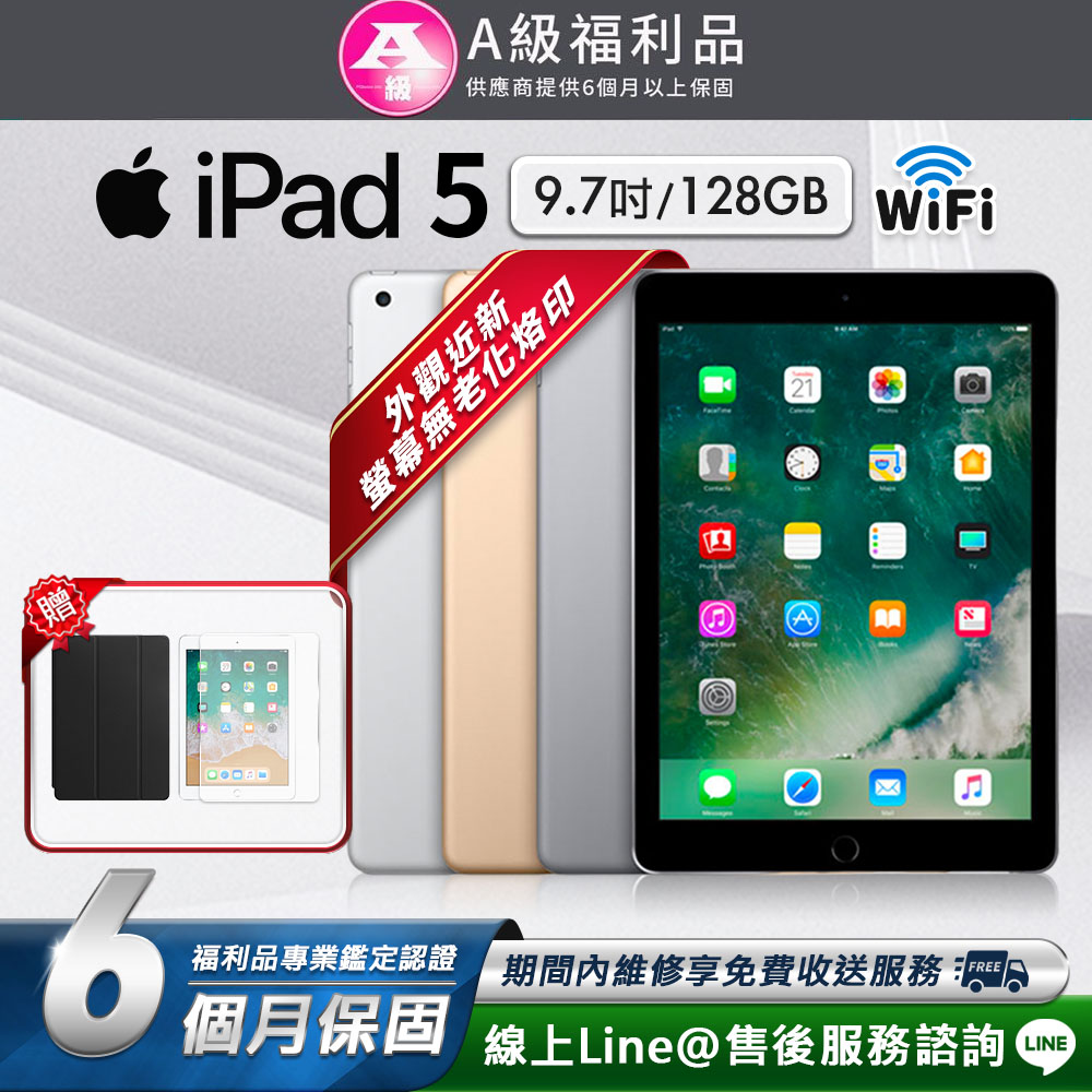 【福利品】A級福利品 Apple iPad 5 9.7吋 WIFI 128G 平板電腦