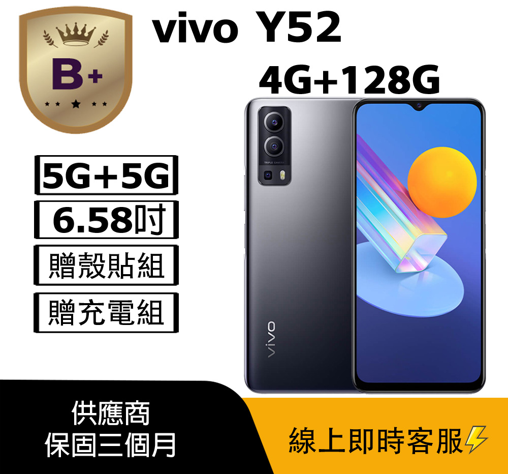 VIVO 【福利品】 Y52 5G (4+128) 黑