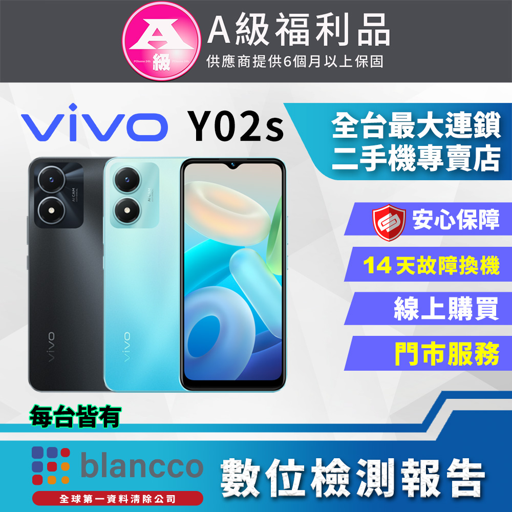 【福利品】ViVO Y02s (3G/32G) 全機9成9新