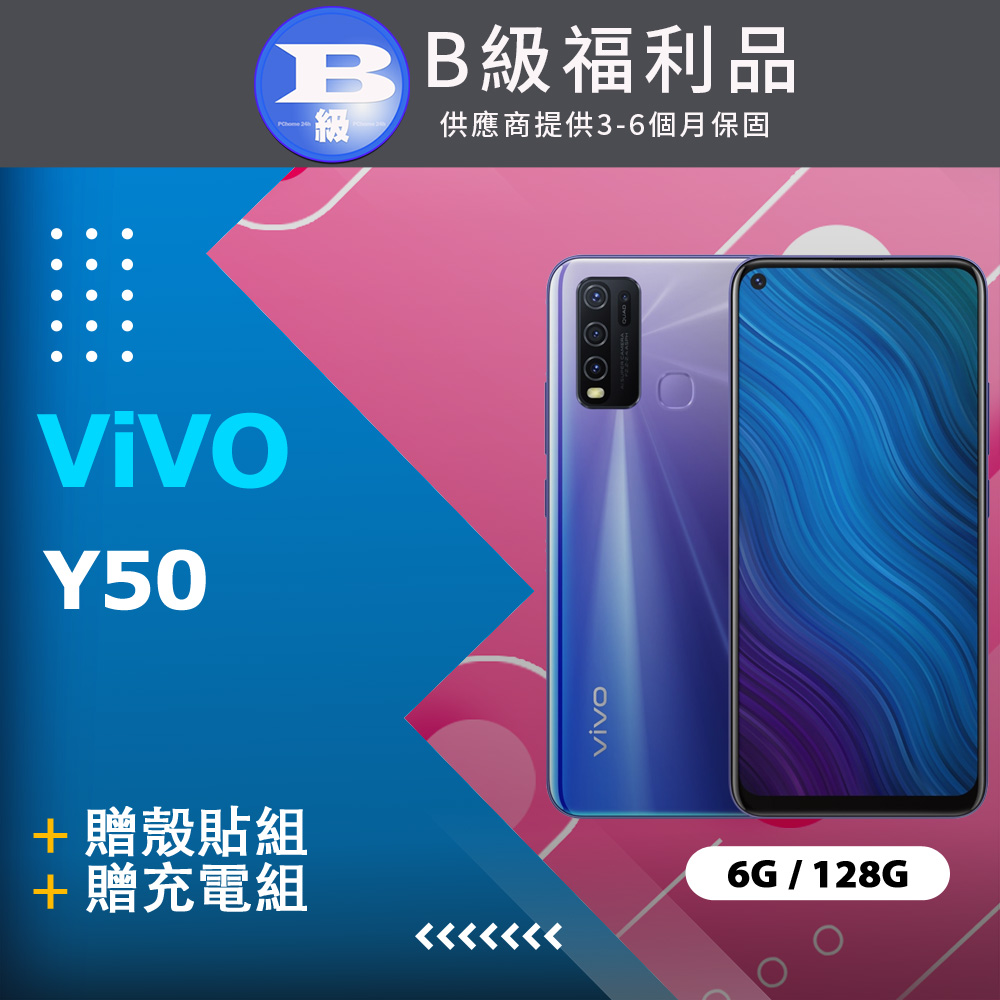 【福利品】VIVO Y50 (6G+128G) 藍