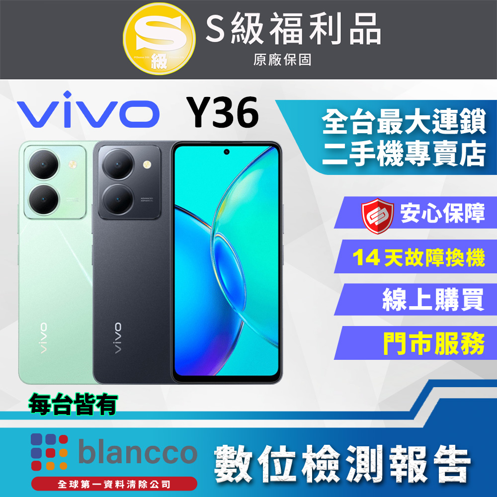 【福利品】ViVO Y36 (8G/256GB) 全機9成9新