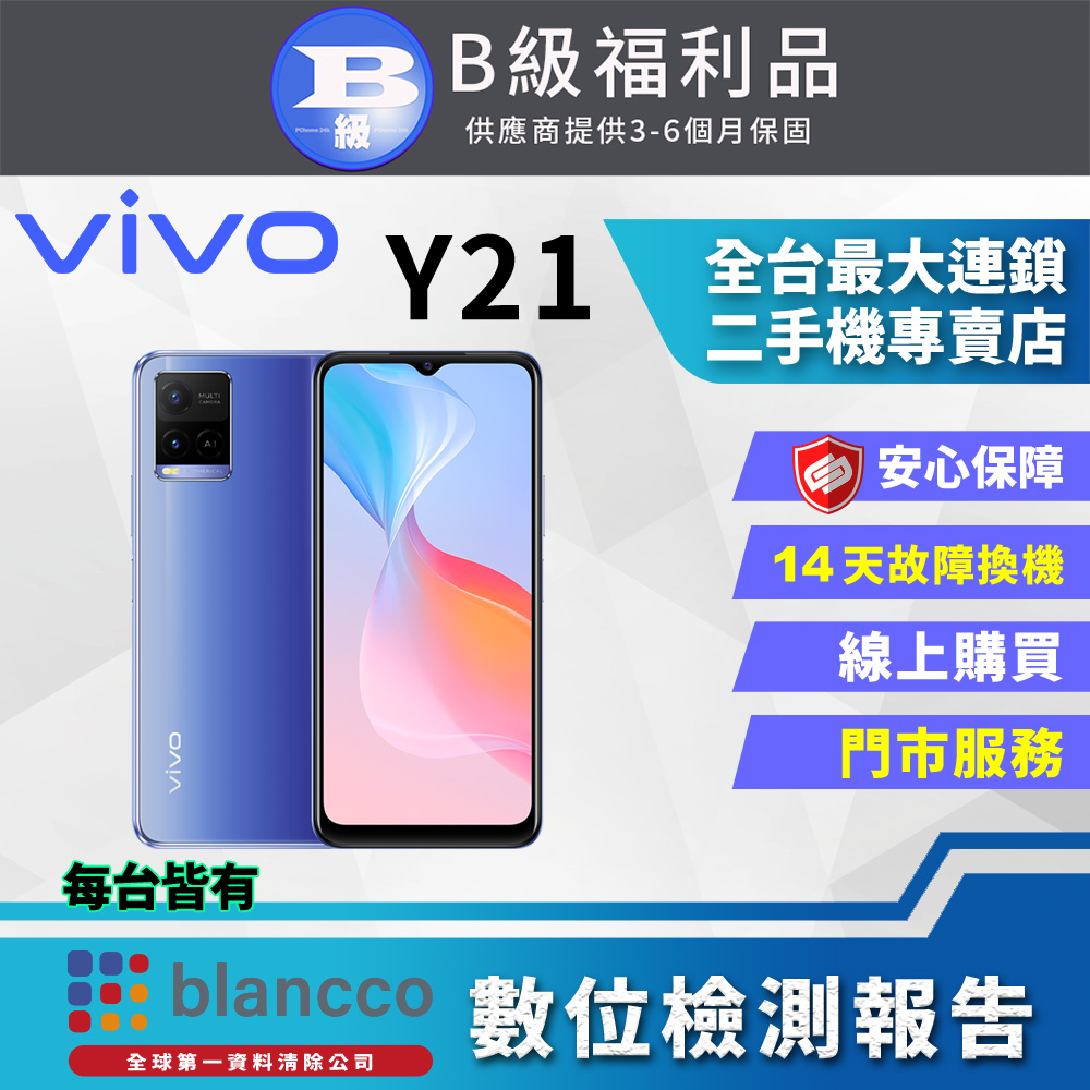 【福利品】ViVO Y21 (4G/64G) 外觀8成新