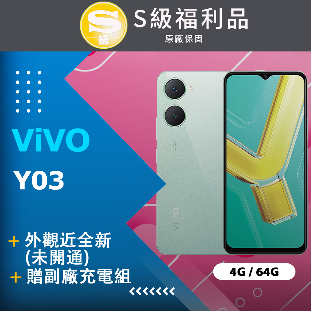 【福利品】VIVO Y03 (4G+64G) 綠