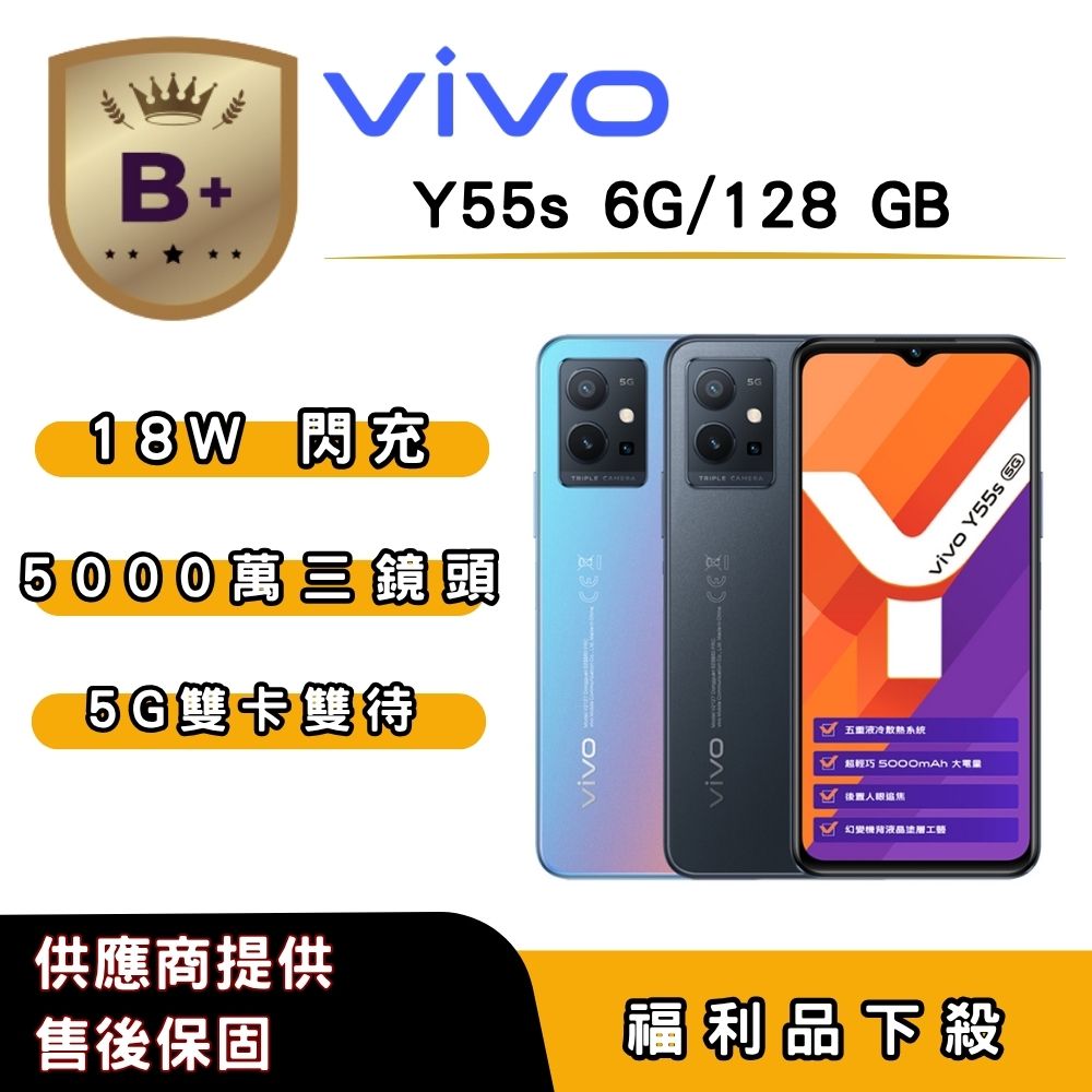 vivo 【B+福利品】vivo Y55S (6G/128G) 6.58 吋_6936