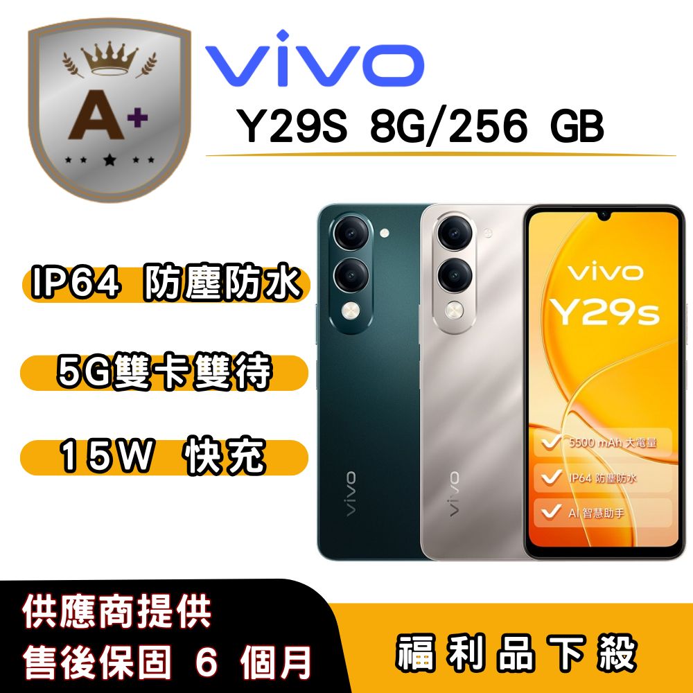 VIVO 【A+福利品】vivo Y29s (8G/256G) 6.74 吋