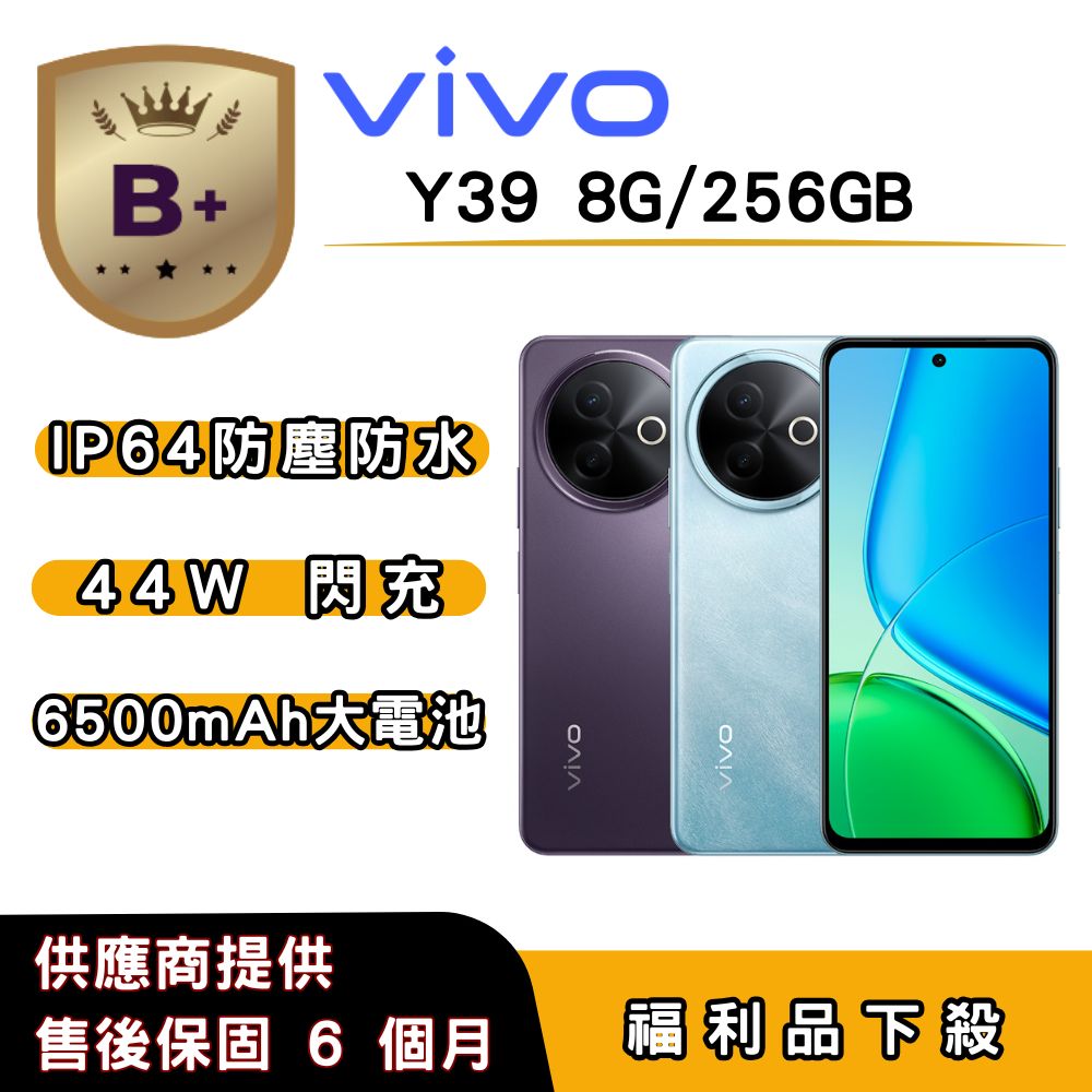 vivo Y39 搭載高通驍龍4 Gen 2八核心處理器，時脈達2.2GHz，提供流暢效能。6.6吋HD+螢幕解析度1608x720，適合日常娛樂。後置5000萬畫素主鏡頭與前置800萬畫素自拍鏡頭，捕捉清晰影像。8GB RAM+256GB ROM，執行Funtouch OS 15基於Android 15，支援多工處理。6500mAh大容量電池，長效續航。支援5G雙卡雙待、IP64防潑水，尺寸165.7x76.3x8.28mm，重量206g，輕薄舒適。顏色選擇山海青或銀河紫，NCC認證CCAF255G0030T1，配備原廠配件，完美日常使用首選。