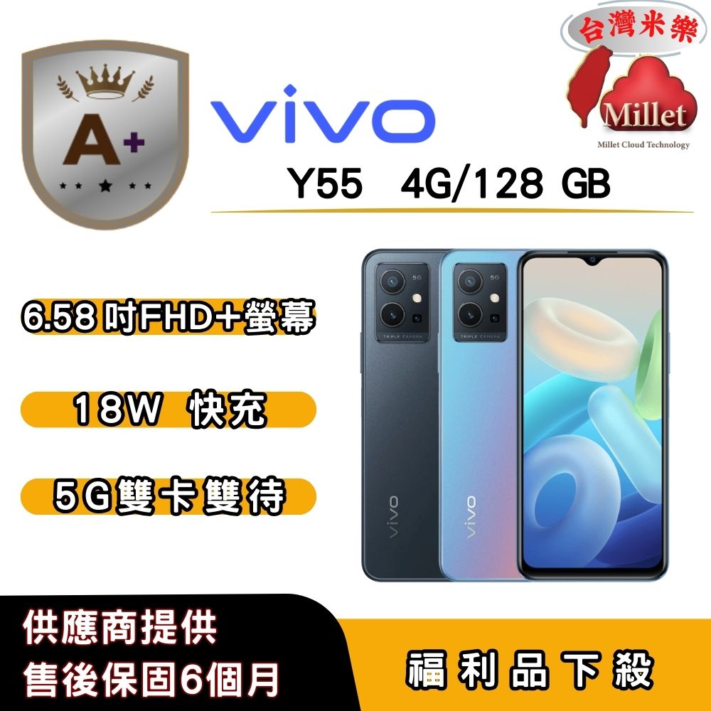 vivo 【A+福利品】vivo  Y55 (4G/128G) 6.58 吋
