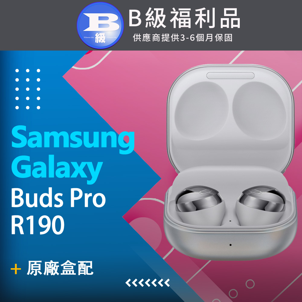 【福利品】Samsung Galaxy Buds Pro (R190) 銀
