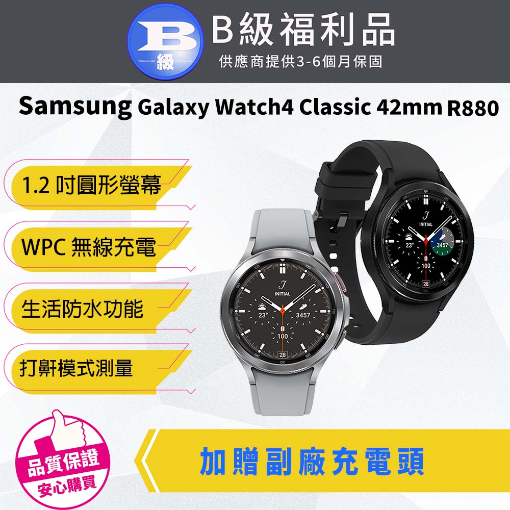 【福利品】Samsung Galaxy Watch4 Classic 42mm R880 智慧型手錶