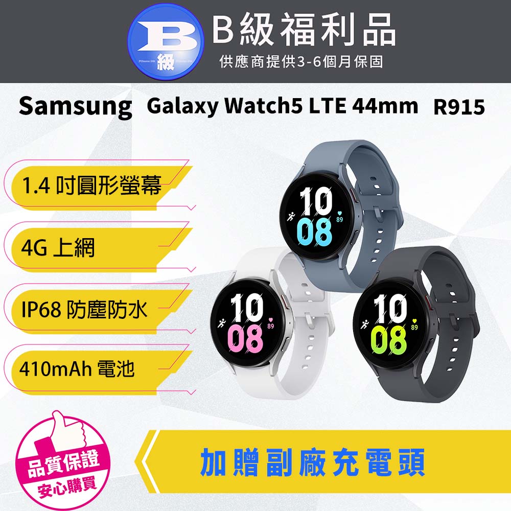 【福利品】Samsung Galaxy Watch5 44mm LTE 智慧手錶