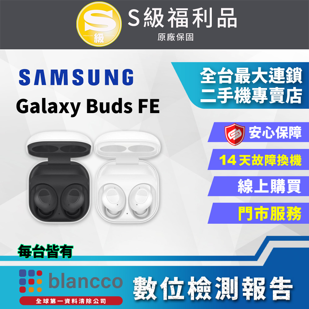 [福利品Samsung Galaxy Buds FE真無線藍牙耳機