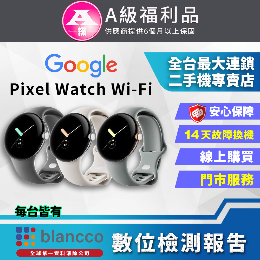 【福利品】Google Pixel Watch 藍牙 Wi-Fi 金屬銀錶殼/粉炭白運動錶帶 全機9成新