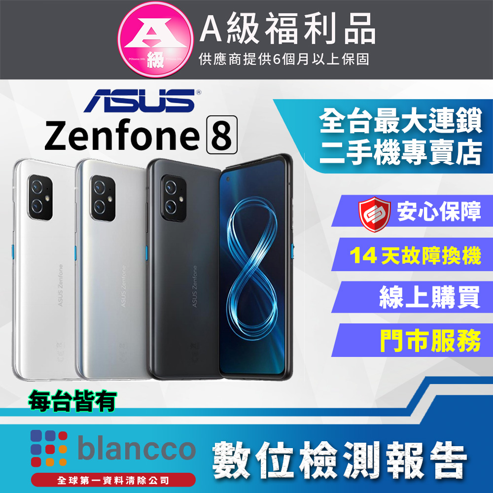 [福利品ASUS ZenFone 8 ZS590KS (8G/256G) - 消光黑 全機9成9新