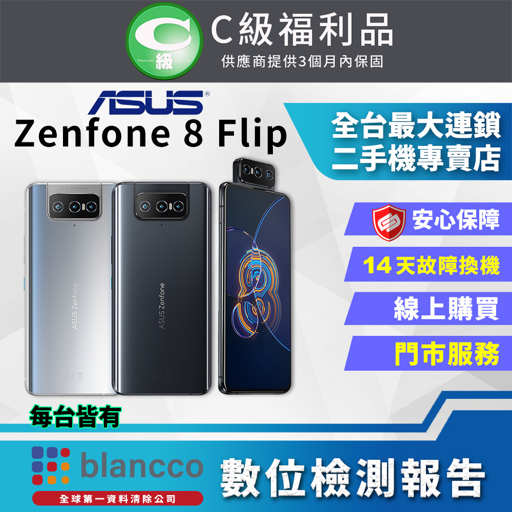 [福利品ASUS ZenFone 8 Flip ZS672KS 8G/256G 全機7成新