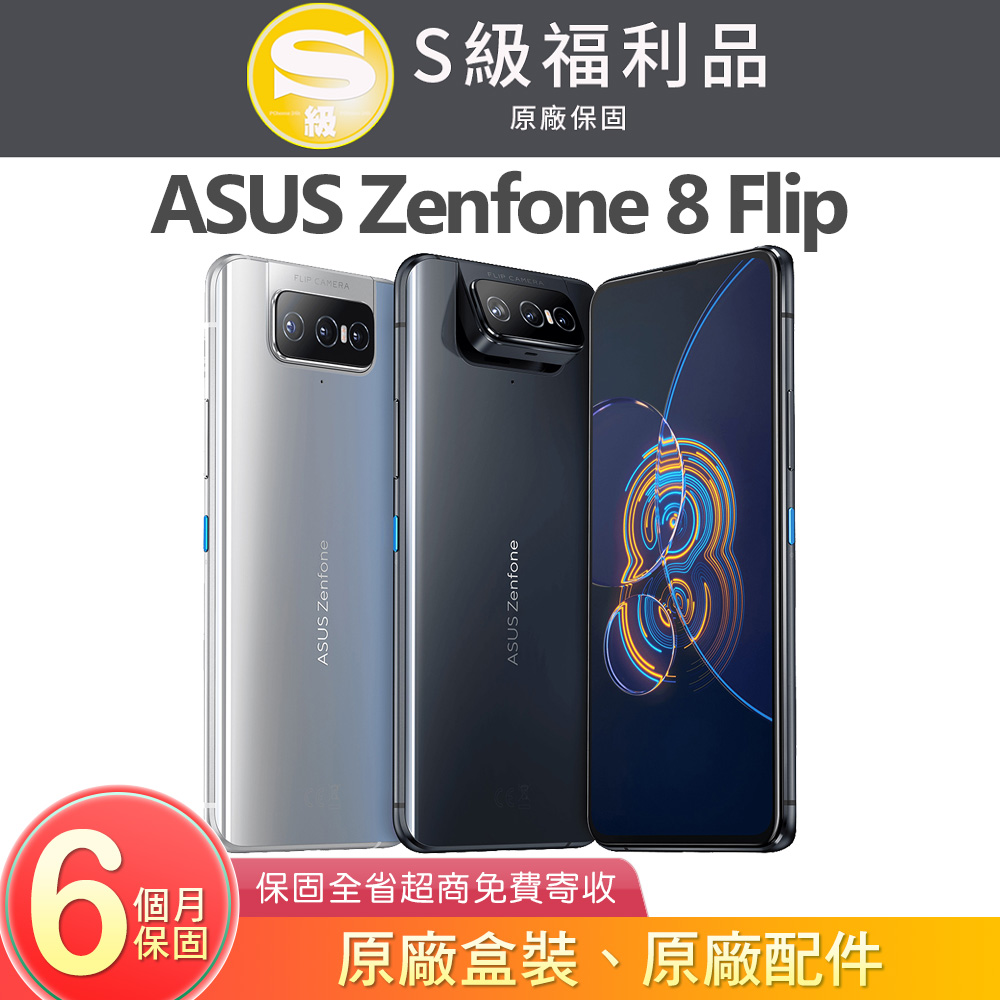 【福利品】ASUS Zenfone 8 Flip ZS672KS (8G/128G)