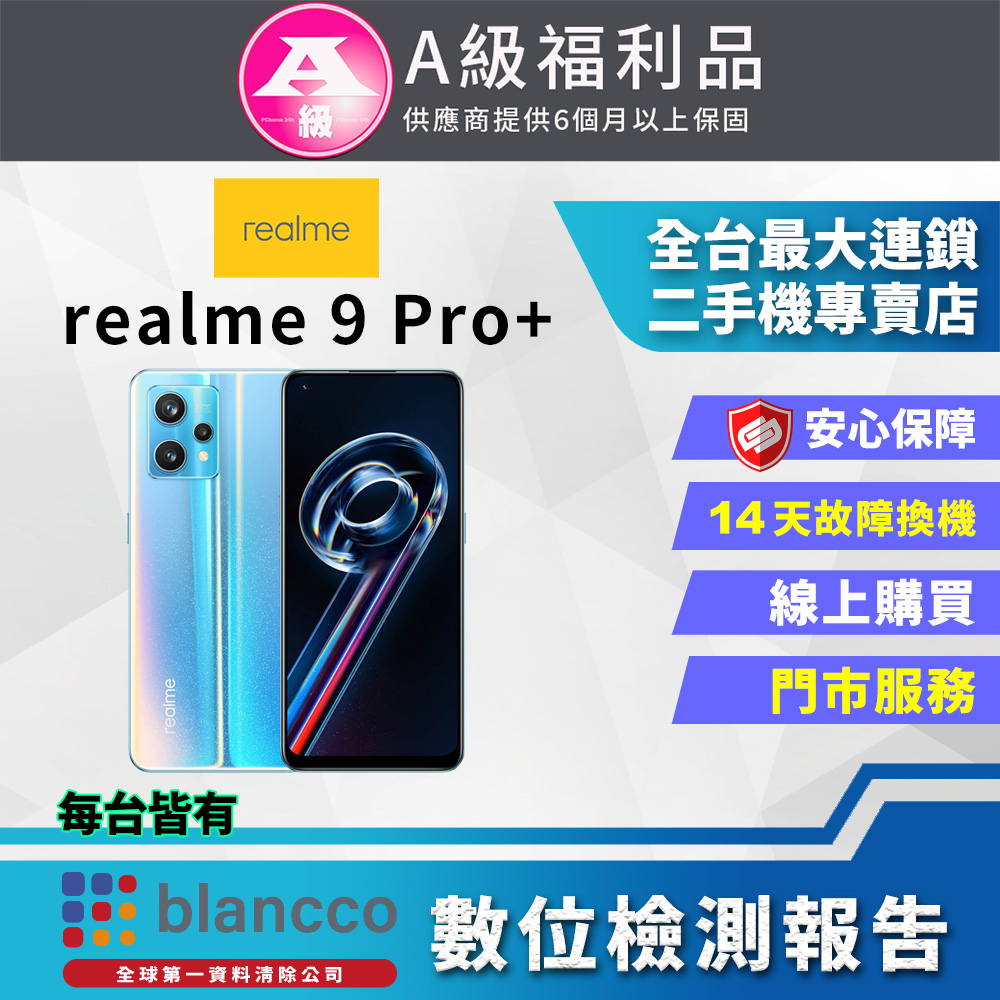 [福利品realme 9 Pro+ (8G+256GB) 全機9成9新