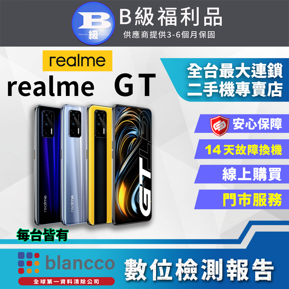 [福利品realme GT (8G+128GB) 全機8成新