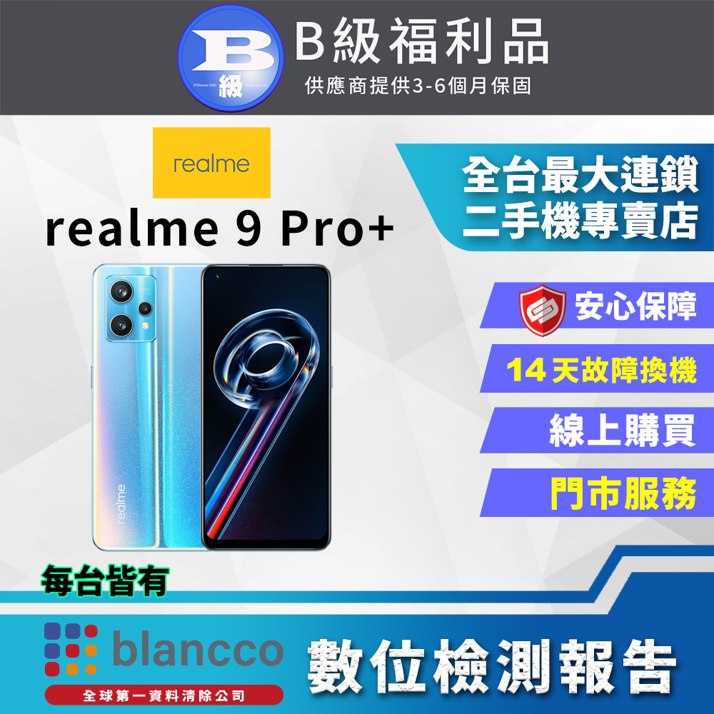 [福利品realme 9 Pro+ (8G+256GB) 全機8成新