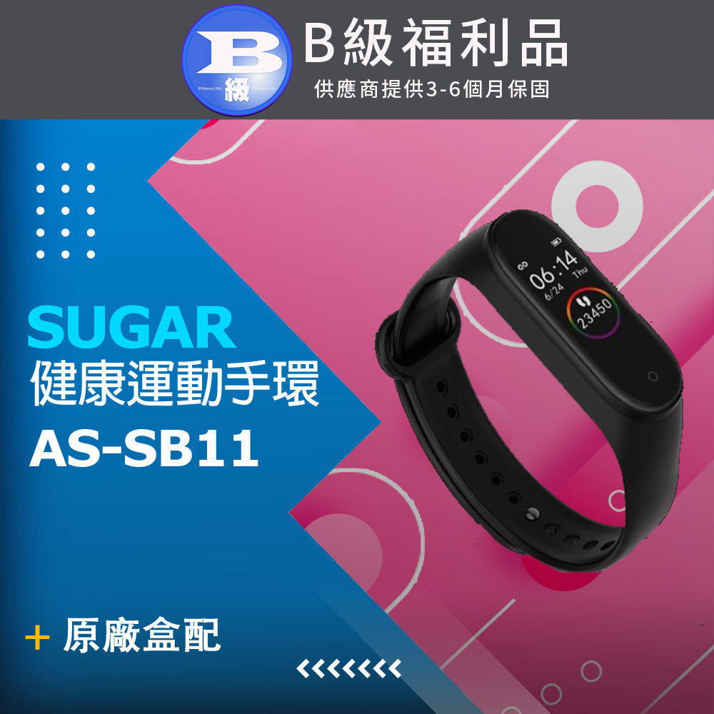 【福利品】SUGAR 健康運動手環(AS-SB11) 黑