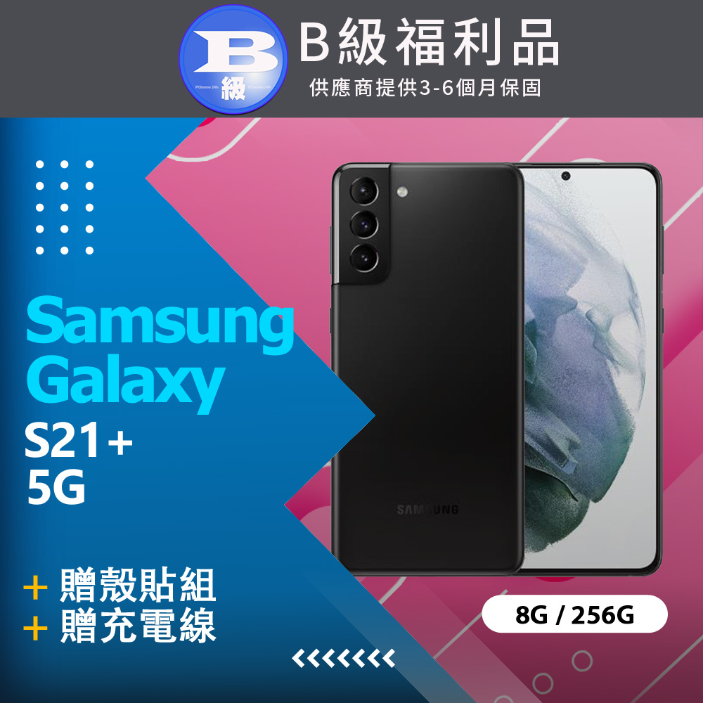 【福利品】Samsung Galaxy S21+ (8GB/256GB) 黑