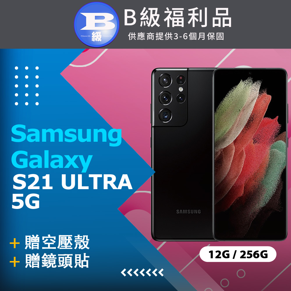 【福利品】Samsung Galaxy S21 Ultra 5G (12+256) 黑