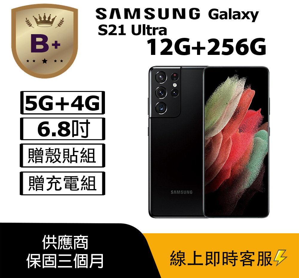 SAMSUNG三星 Galaxy S21 Ultra SAMSUNG 三星 Galaxy S21 Ultra 5G 頂級旗艦手機,搭載 6.8 吋 AMOLED 螢幕,解析度高達 3200x1400,提供極致視覺體驗。強大 Snapdragon 888 八核心處理器(最高 2.84GHz),搭配 12GB RAM 與 256GB 內建儲存空間,效能流暢無比。108MP 主相機與 40MP 前鏡頭,捕捉專業級照片與自拍。支援 5G 全頻段、雙卡雙待,電池容量 5000mAh,機身輕薄僅 227g。顏色選擇星魅銀或星魅黑,附原廠傳輸線,NCC 認證 CCAA205G0290T2,適合追求高規格的您!