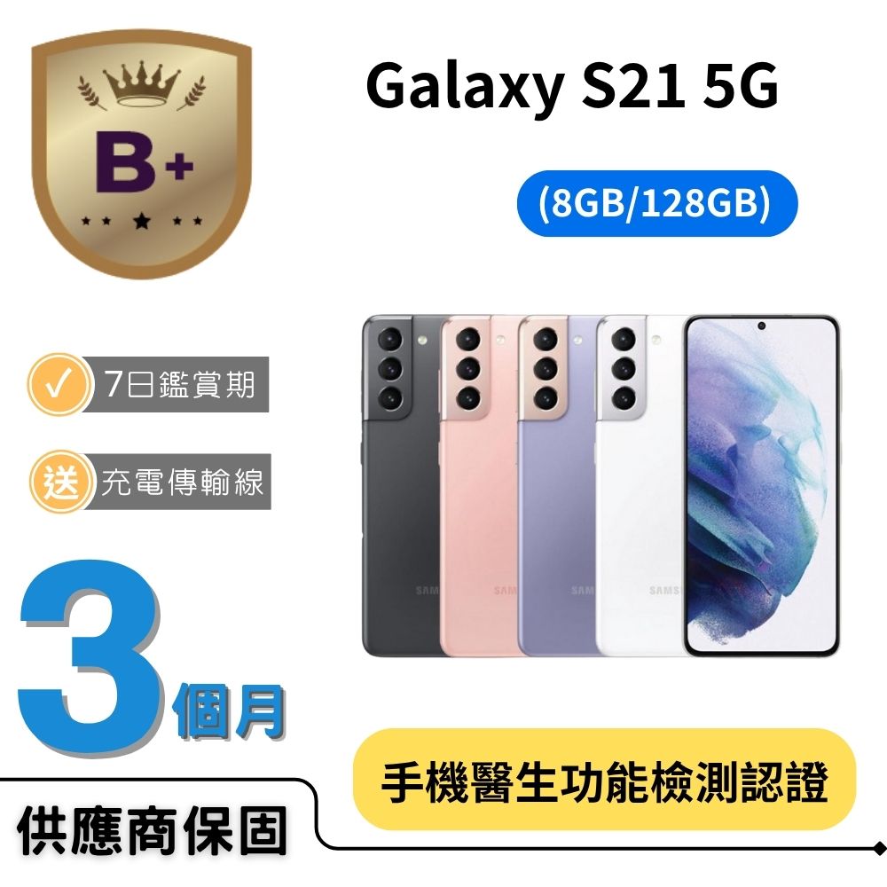 SAMSUNG三星 Galaxy S21 5G 旗艦手機搭載6.2吋2400x1080解析度AMOLED螢幕，八核心Snapdragon 888處理器（最高2.84GHz時脈），8GB RAM與256GB儲存空間，提供流暢多工體驗。6400萬畫素主相機與1000萬畫素前鏡頭，支援5G雙卡雙待，頻段涵蓋n1/n3/n5/n8/n12/n28/n41/n78，4G LTE廣泛相容。4000mAh電池，輕薄設計僅169g、7.9mm厚，顏色選擇星魅白/粉/紫/灰，Android 11系統，NCC認證CCAF164G0510T4，完美適合追求高效能與攝影的使用者。