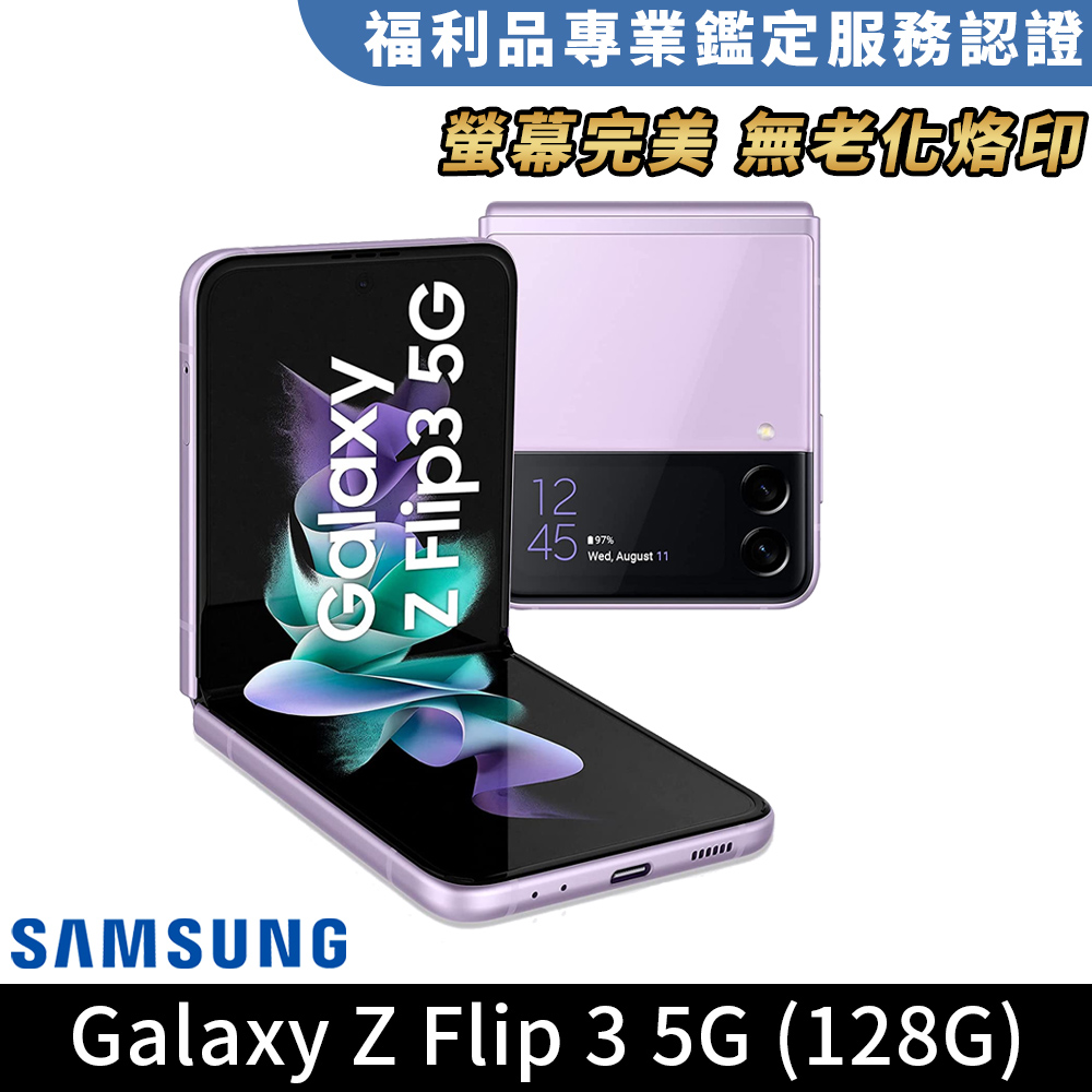 【福利品】SAMSUNG Z Flip 3 5G 128GB 摺疊智慧型手機-日落紫