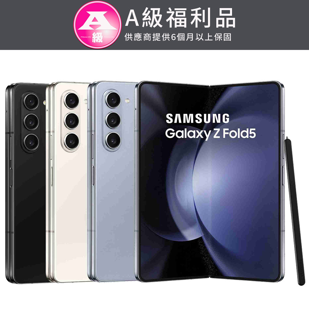 【福利品】SAMSUNG Galaxy Z Fold5 5G (12G/256G)