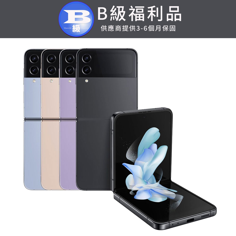 【福利品】Samsung Galaxy Z Flip4 (8GB/256GB)