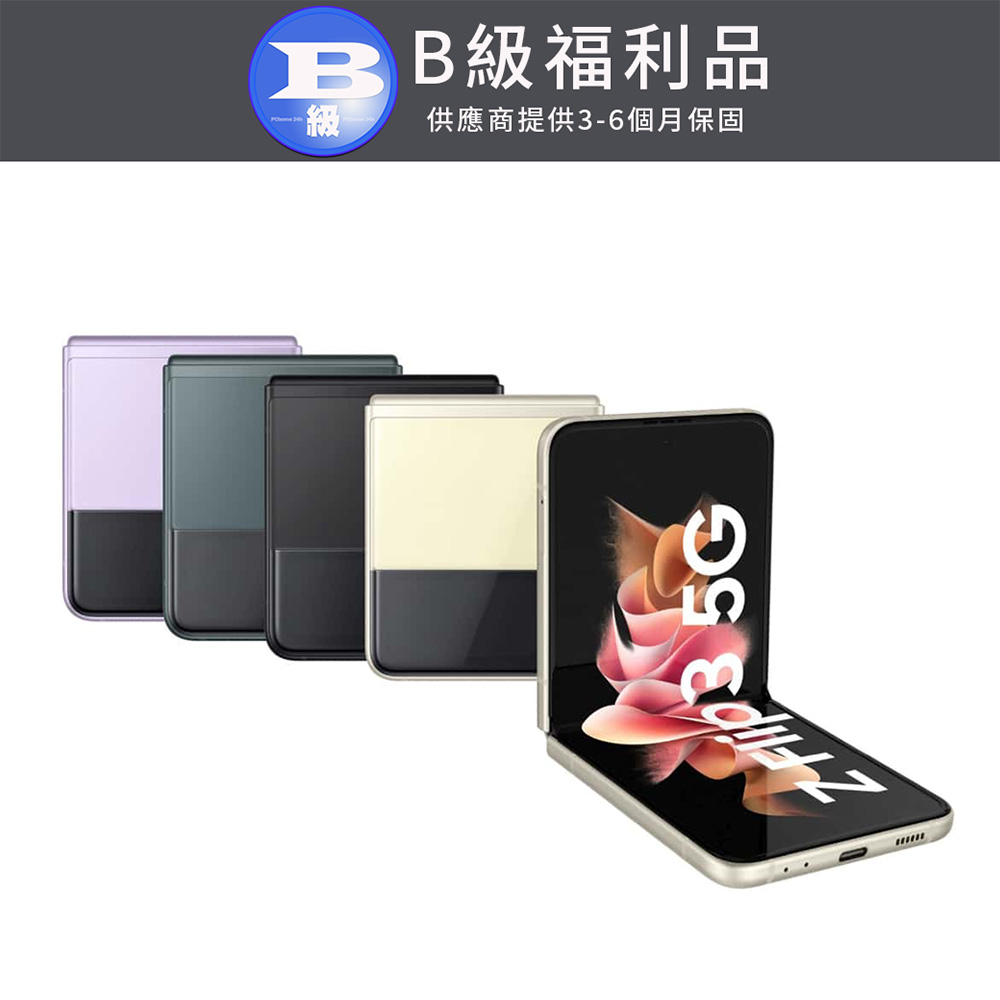 【福利品】Samsung Galaxy Z Flip3 5G (8GB/256GB)