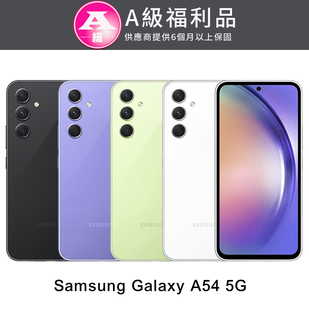 【福利品】SAMSUNG Galaxy A54 5G (6G/128G)